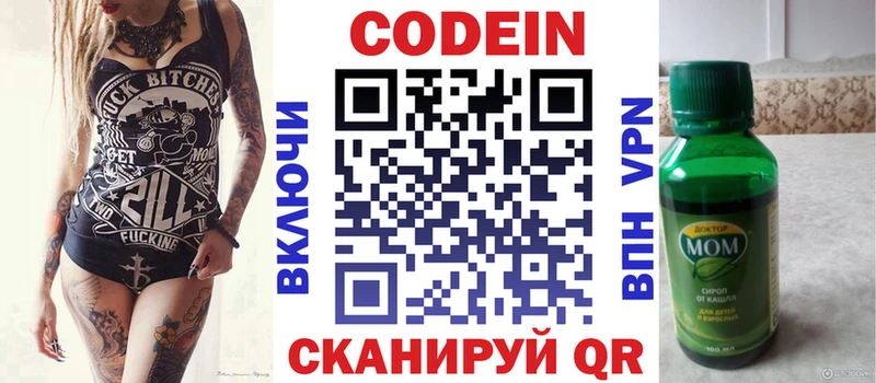 Codein напиток Lean (лин)  Белокуриха 